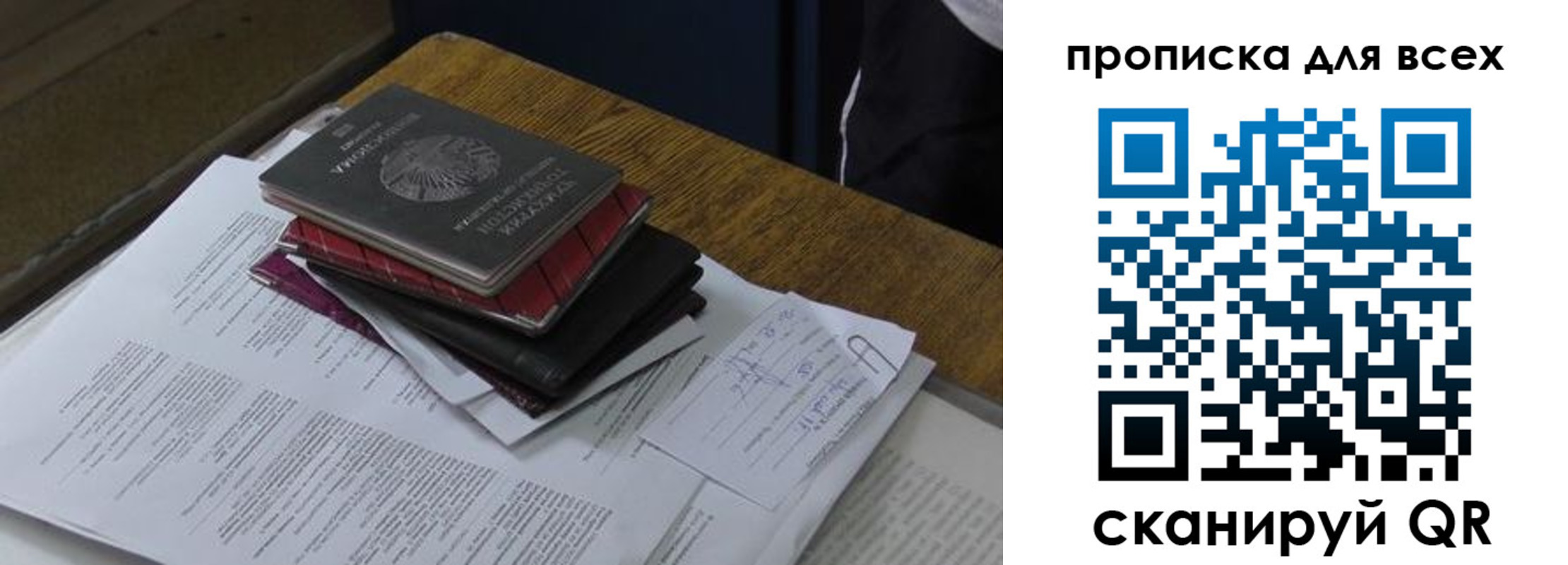 прописка для школы в Ейске