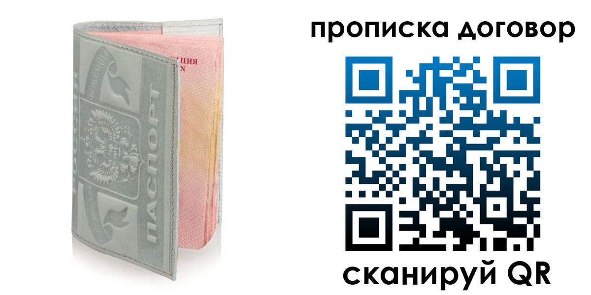 временная регистрация купить в Ейске