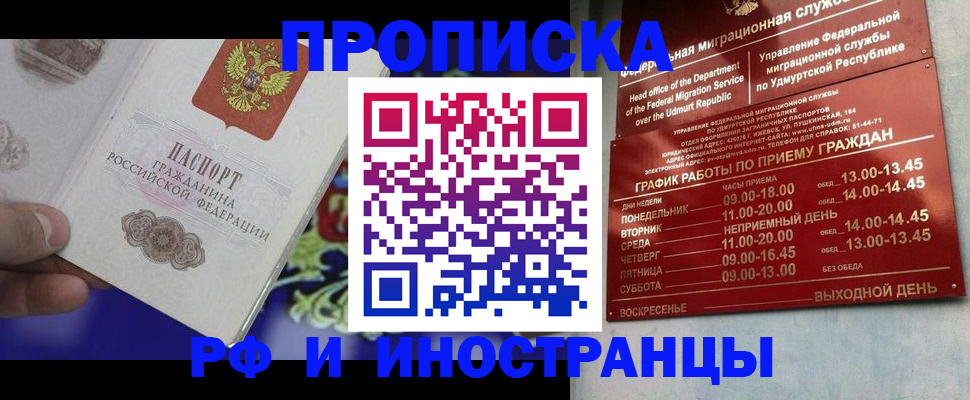 прописка для военкомата в Ейске