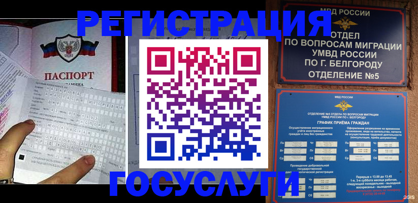 временная регистрация в квартире в Ейске