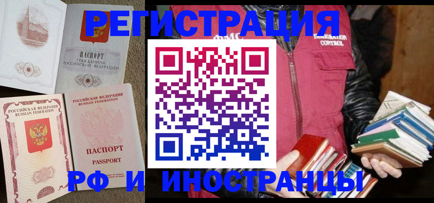 прописка в Ейске