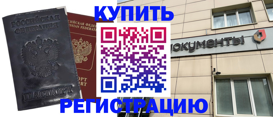 временная регистрация для всех в Ейске