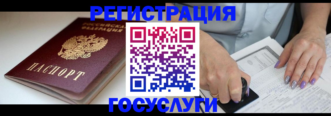 прописка ребенка в Ейске