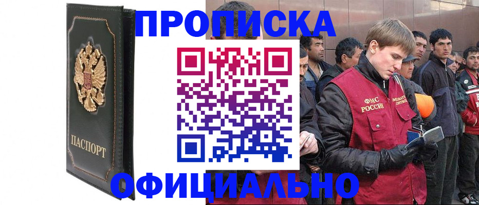 временная регистрация 2025 в Ейске