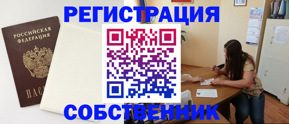 временная регистрация недорого в Ейске