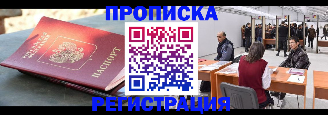 прописка гарантия в Ейске