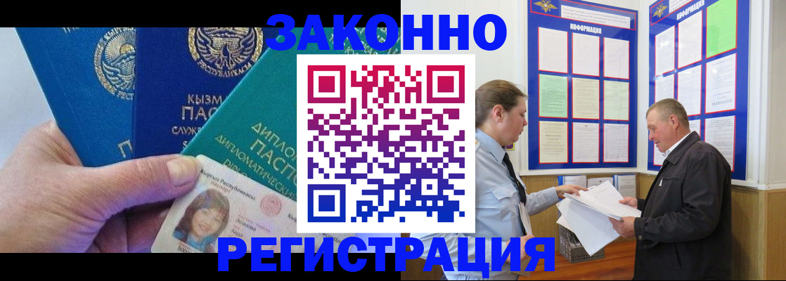 временная регистрация для всех в Ейске