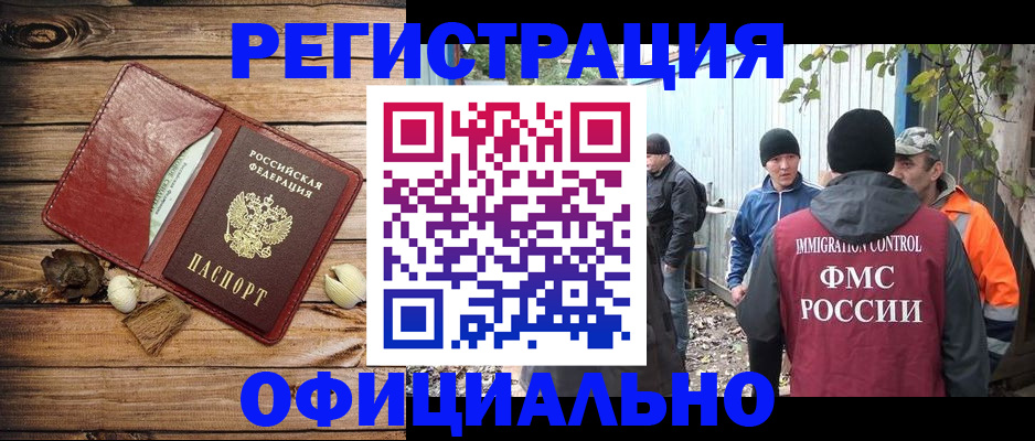 прописка регистрация в Ейске